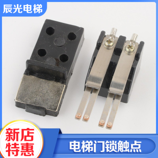 电梯门锁触点161门锁钩触点厅门锁开关付副门锁开关适用东芝配件