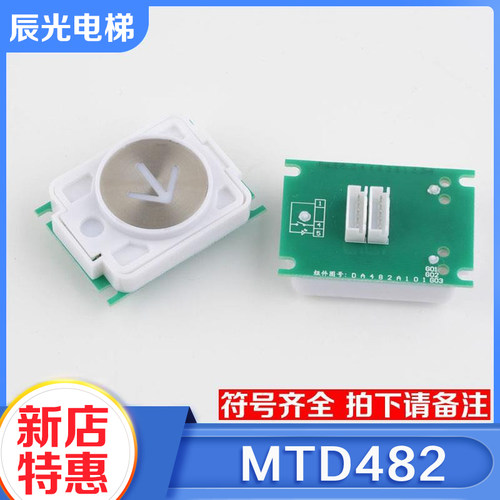 电梯按钮 MTD482电梯DA482A101G03方形按钮G01适用三菱菱云2配件