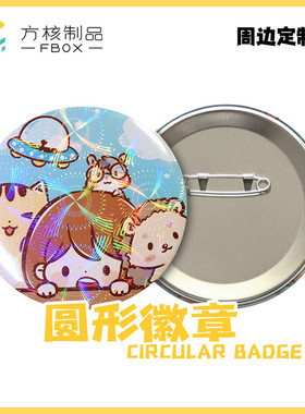 方核制品 金属徽章diy马口铁胸牌定做动漫胸针应援班徽吧唧定制作