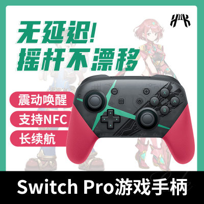 适用于switch主机SwitchPRO大乱