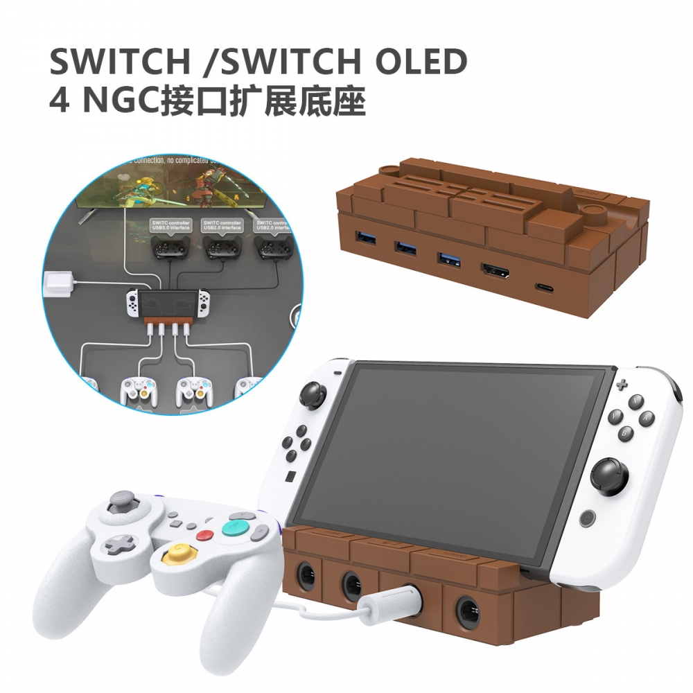 Switch便携HDMI视频转换底座+NGC