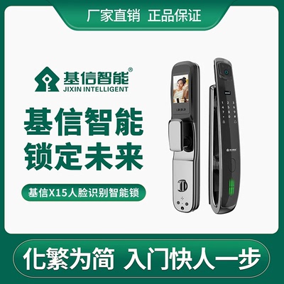 基信 X15全自动人脸识别智能锁家用木门防盗门通用电子感应密码锁