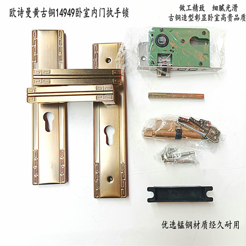 欧诗曼14949黄古卧室执手压把木门锁面板孔距18cm锁体孔距11cm