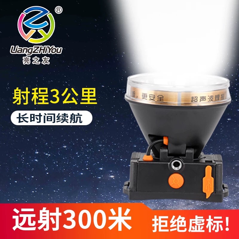 亮之友头灯强光钓鱼灯锂电