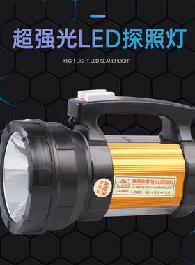 依朗迪LD-2880强光60W探照灯 LED充电户外超亮远程巡逻灯手电筒