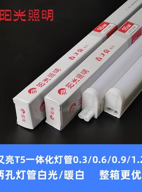 阳光照明T5整件一体化LED灯管全套超亮LED日光灯管16W14W12W8W4W