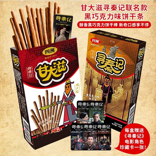 甘大滋寻秦记电影联名饼干条四洲