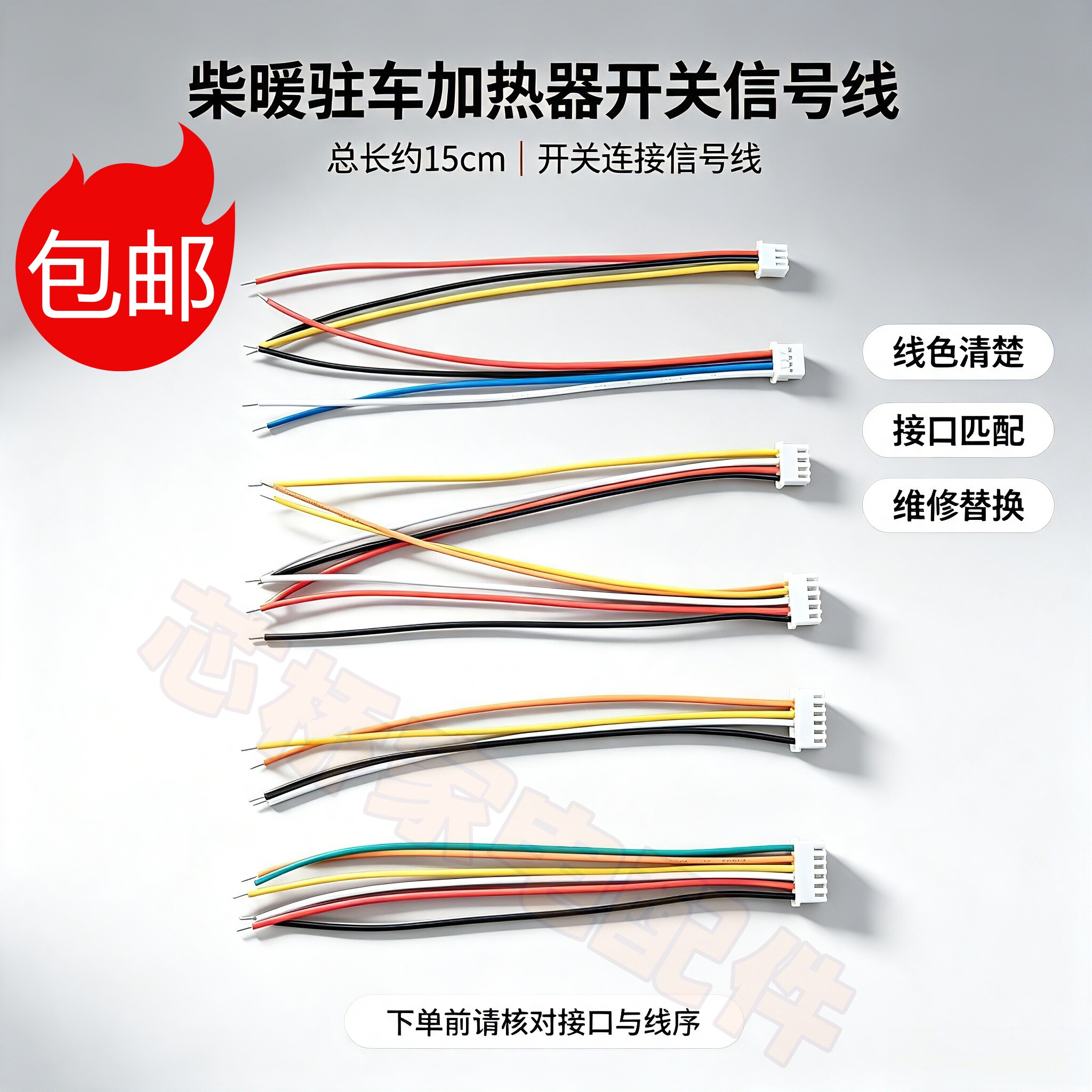 驻车加热器柴暖开关插件插头3-12芯插件24V驻车加热器插头配件