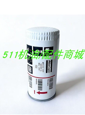 阿特拉斯螺杆空压机油滤1625480000机油过滤器1625480050油滤清器