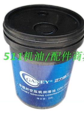 正力精工单螺杆式空压机油美的空气压缩机专用润滑油冷却液GN-D60
