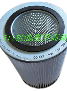 供应原装阿特拉斯空压机配件空气过滤器芯1630390408/1625390408