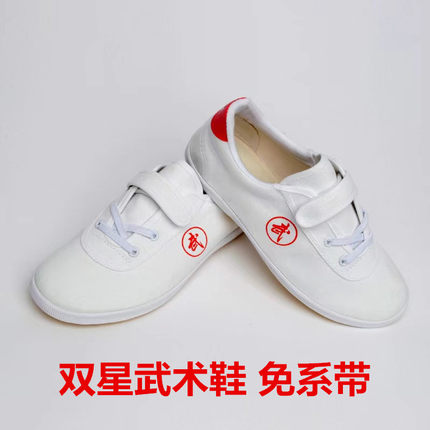 双星武术鞋儿童练功鞋男女款帆布鞋搭扣训练鞋动鞋软底白色魔术贴