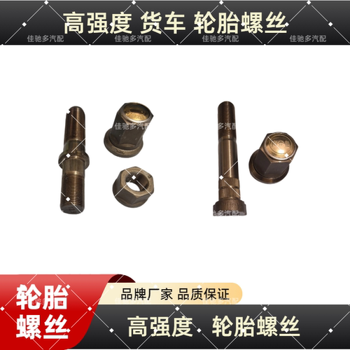 富华桥BPW奔驰斯太尔轮胎螺丝