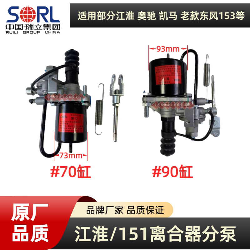 瑞立离合器分泵江淮威铃帅铃图片