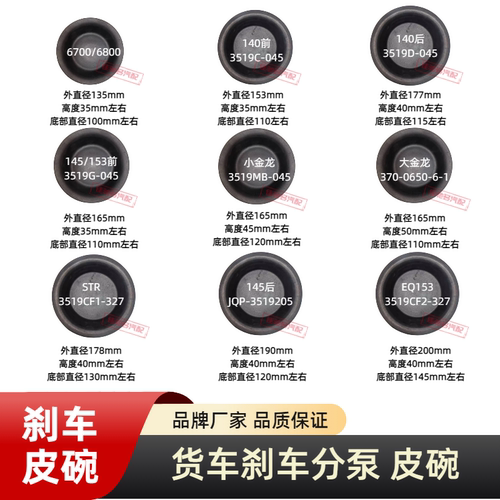 货车刹车分泵皮碗皮膜