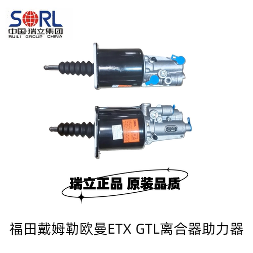 原厂适用大货车离合器助力器瑞立