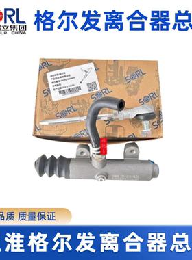 瑞立原厂江淮货车格尔发亮剑K3 A5 K5离合器总泵主缸41410-Y1010
