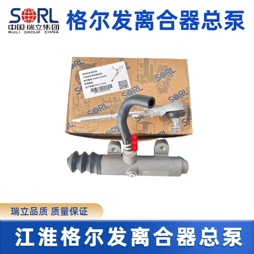 瑞立适配江淮格尔发离合器总泵