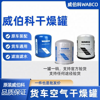 威伯科干燥罐原廠正品貨車通用