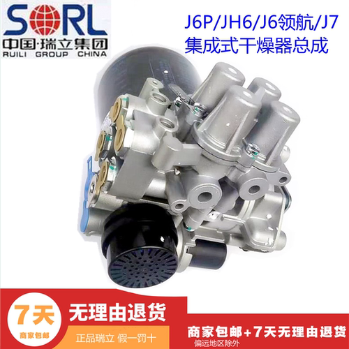 解放干燥器总成瑞立J6PJH6J6领航