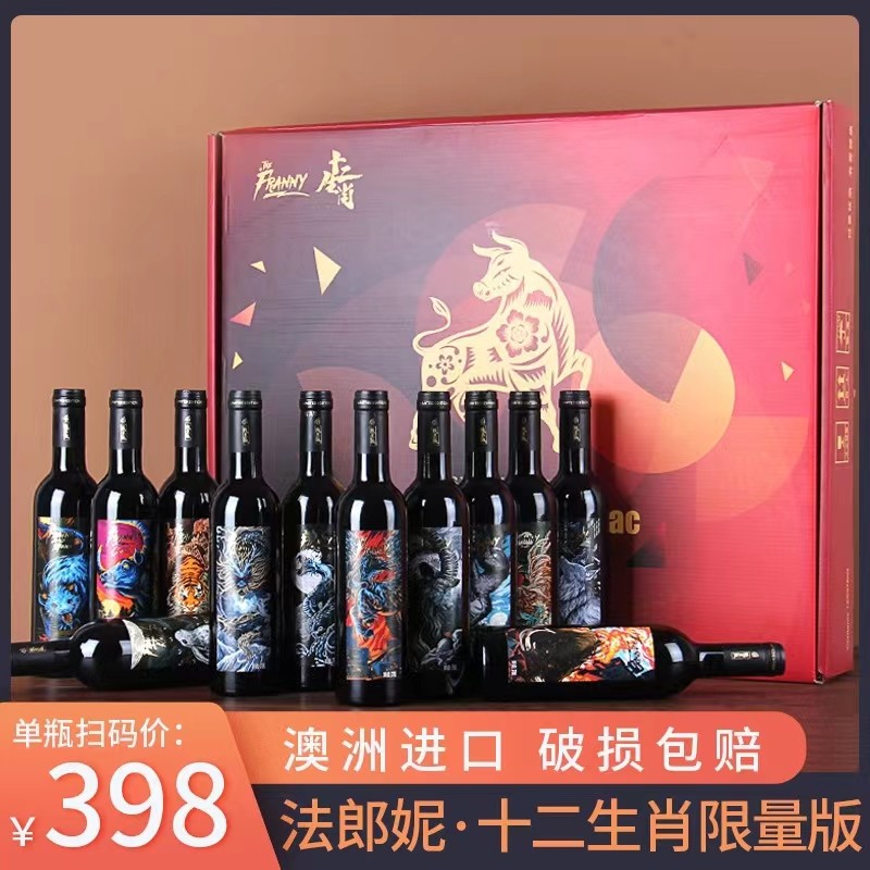 十二生肖干红葡萄酒12瓶整箱礼盒装375ml红酒澳洲原酒进口