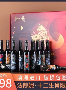 十二生肖干红葡萄酒12瓶整箱礼盒装375ml红酒澳洲原酒进口