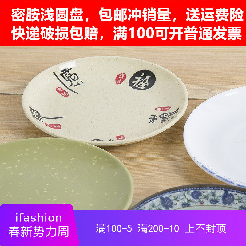 商用防摔塑料盘子密胺仿瓷白色圆盘炒菜盘盖浇饭盘拉面盘包邮新款|msdalam kategori pinggan mangkuk, pinggan mangkuk, Dish - dari Buy2taobao.com untuk memberikan perkhidmatan ejen Taobao profesional membeli