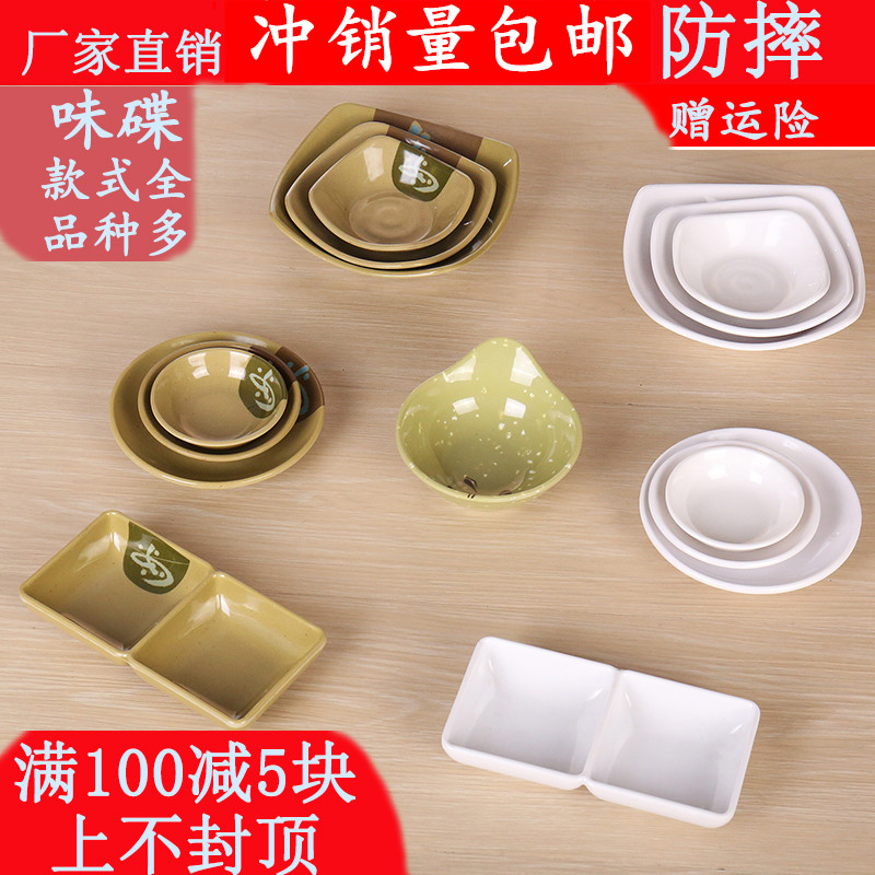白色商用小碟子密胺调味碟调料碟酱油碟咸菜碟醋碟塑料餐具圆包邮|msdalam kategori pinggan mangkuk, pinggan mangkuk, Dish - dari Buy2taobao.com untuk memberikan perkhidmatan ejen Taobao profesional membeli