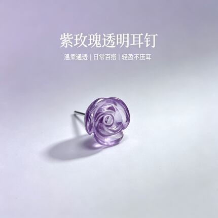 天然紫水晶玫瑰花耳钉 紫水晶玫瑰花耳坠 玫瑰花耳饰 925银耳钉
