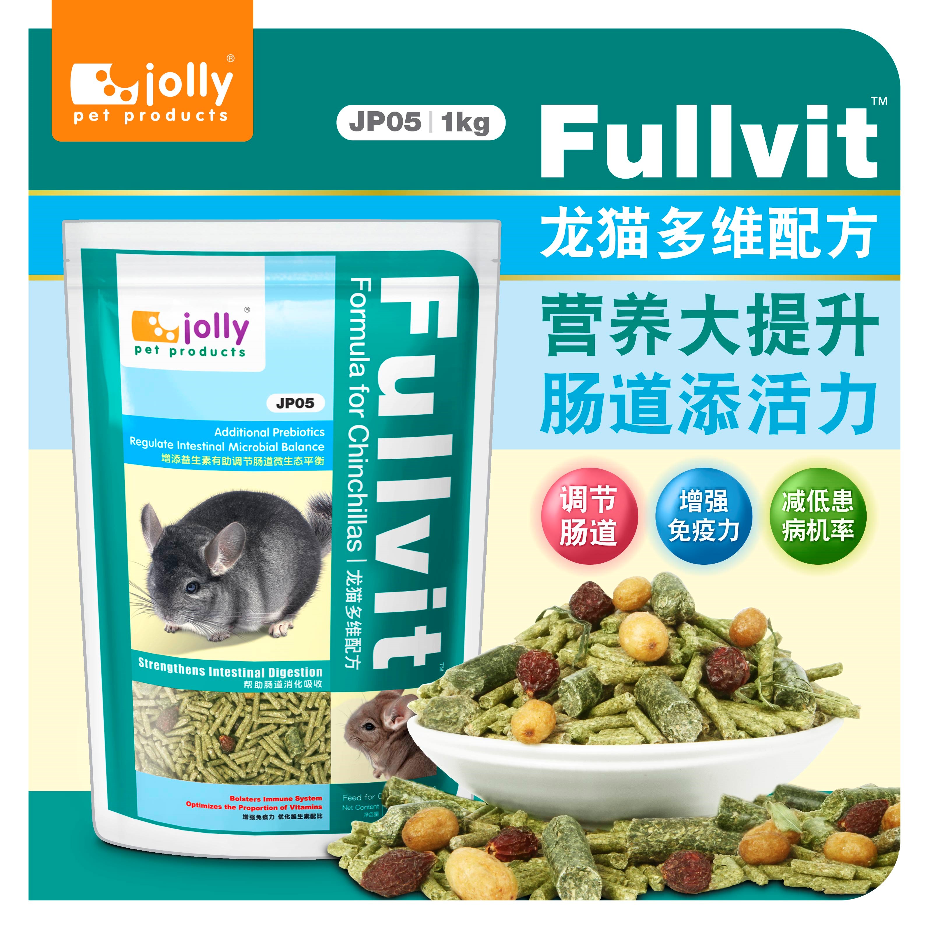 JP05祖莉jolly高蛋白多维龙猫粮1kg主粮饲料营养提升肠道活力包邮