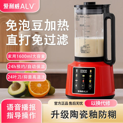 全自动智能破壁豆浆机