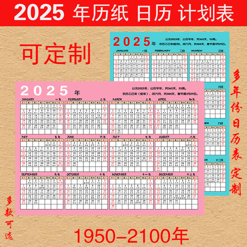 2026年单张日历计划表多年可定制