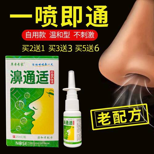 拍5发11濞甲肥大濞塞神器鼻子不通气堵塞过敏流鼻涕喷雾剂打喷嚏
