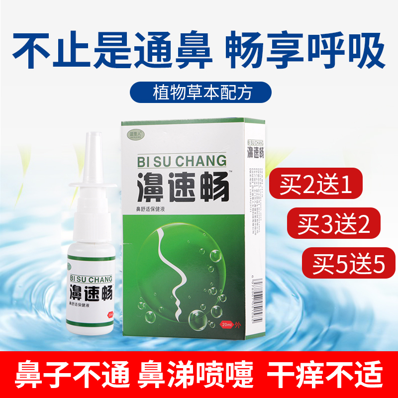 老配方温和不刺激通鼻喷雾剂