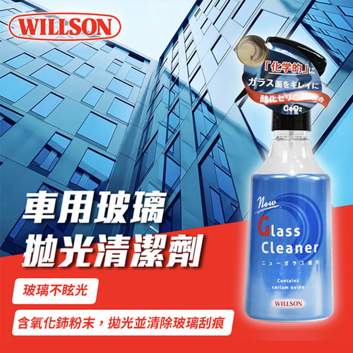 WILLSON 日本威颂 汽车玻璃抛光清洁剂 家用玻璃划痕清除修复驱水