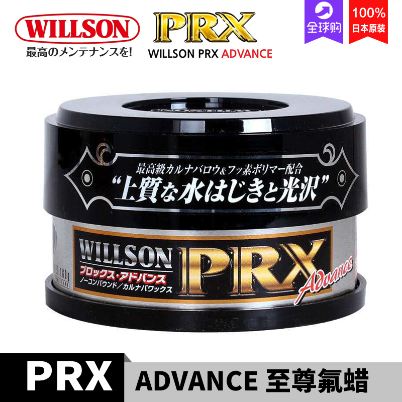 高级巴西棕榈蜡WILLSON即打即擦