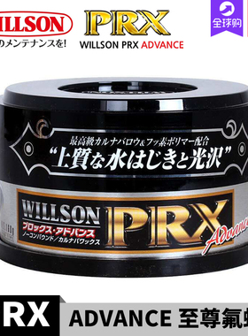 WILLSON 至尊氟蜡 高级巴西棕榈蜡新车蜡上光防污汽车蜡 日本原装