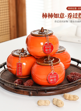 创意柿柿如意陶瓷茶叶罐柿子糖果罐密封储茶平安喜乐乔迁新居摆件