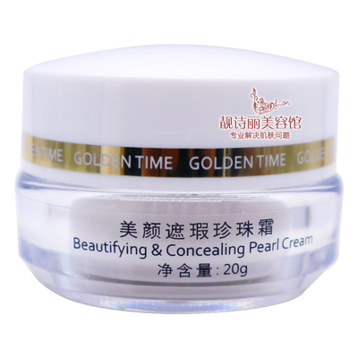 祈颜流金岁月美颜遮瑕珍珠霜 珍珠膏均匀肤色提亮护肤化妆品正品