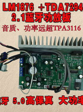 TDA7294+LM1876发烧级3声道代蓝牙5.0超重低音2.1功放板低音炮