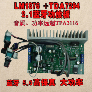 TDA7294 LM1876发烧级3声道代蓝牙5.0超重低音2.1功放板低音炮