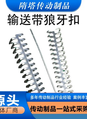 锤砸狼牙皮带扣输送带扣强力碳钢