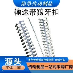 强力牌输送带狼牙扣狼爪式工业皮带自装式连接扣平胶带扣输送带扣