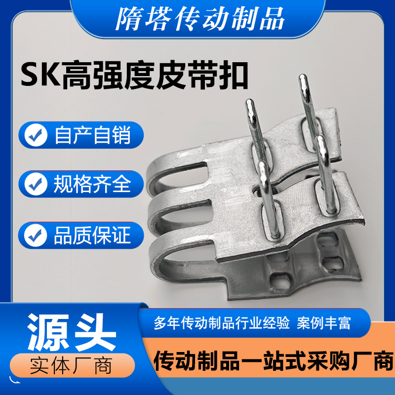 高强度输送带扣 四钉扣六钉扣传送带皮带扣钉扣机 皮带接头连接扣