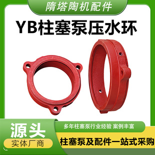 YB陶瓷柱塞泵压水环泥浆泵华星压环压水封环水封盖柱塞泵配件大全