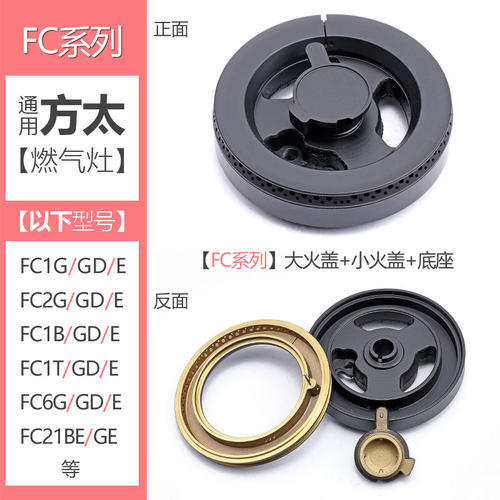 通用方太燃气灶火盖FC1G 1BE 1TGD 21GE 6GGD火盖分火器炉头铜芯