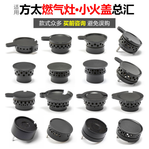 适用方太燃气灶配件小火盖FZ FC FD HA HC JACB 6B煤气灶炉芯大全