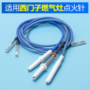 适用西门子燃气灶点火针博世煤气灶灶具打火针带线陶瓷点火器配件