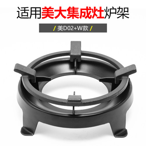 适用美大集成灶支架炉架圆底平底炒锅奶锅防滑锅架抬高辅助架配件