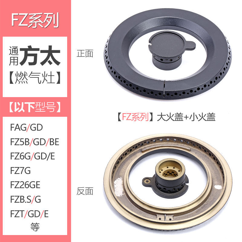通用方太燃气灶配件火盖FAG FZ5B FZ6G FZ7G FZT FZB煤气灶分火器